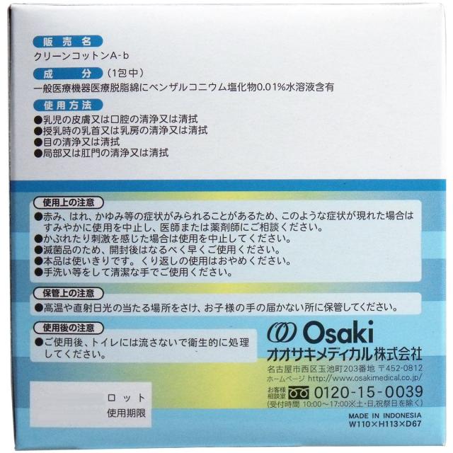 クリーンコットンＡ清浄綿 約７．５ｃｍ×８ｃｍ ２枚入×２５包 5セット 送料無料-1