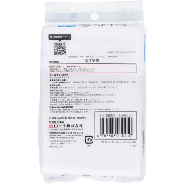 白十字 ファミリーケア カットメン ５ｃｍ×５ｃｍ ５０ｇ入 12セット 送料無料-1