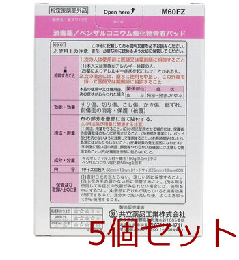キズリバテープ ウレタンタイプ絆創膏 スタンダードサイズ ６０枚入 5セット 送料無料-1