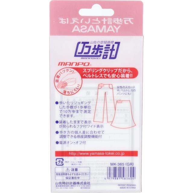 ヤマサ万歩計　ＭＫ-３６５　グレー 3個セット 送料無料-1