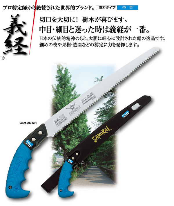 【新品】枝打ち、果樹及び一般剪定鋸セット/ノコギリ 〔4mmピッチ・3mmピッチセット〕 直刃 荒目 中目 『二刀流』 WS-300+180 枝打ち 果樹及び一般剪定鋸セット/ノコギリ 【4mmピッチ・3mm