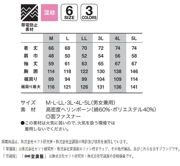 KU91950 空調服 R 綿・ポリ混紡 ヘリボーン FAN2300B・RD9261