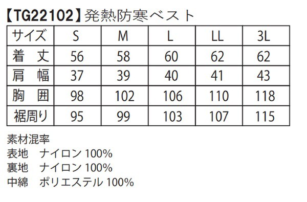 空調服(R) 2021年 THERMALGEAR サーマルギア TG22102 発熱防寒ベスト