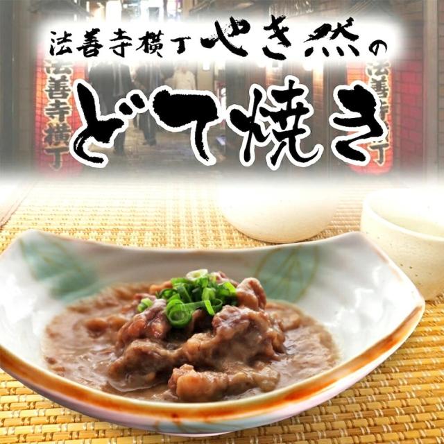 やき然のどて焼き
