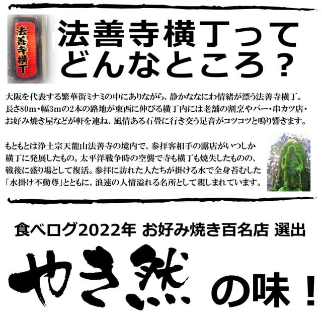 法善寺横丁について 2022年食べログのお好み焼き百名店に選出された名店 やき然の味をお届け